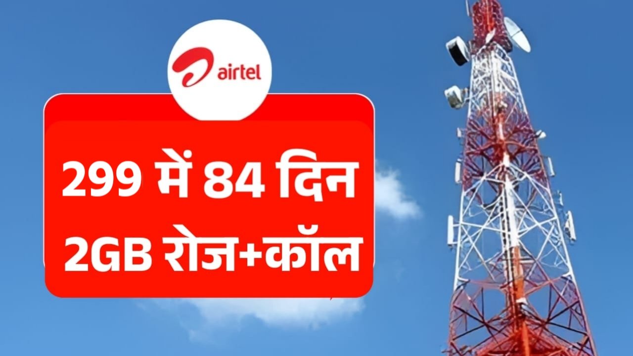 Airtel Recharge Plan